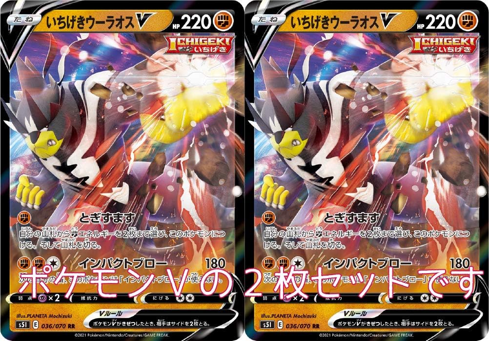Amazon Co Jp いちげきウーラオスv Ichigeki ポケモンカードゲーム 一撃マスター 2枚セット ホビー 通販