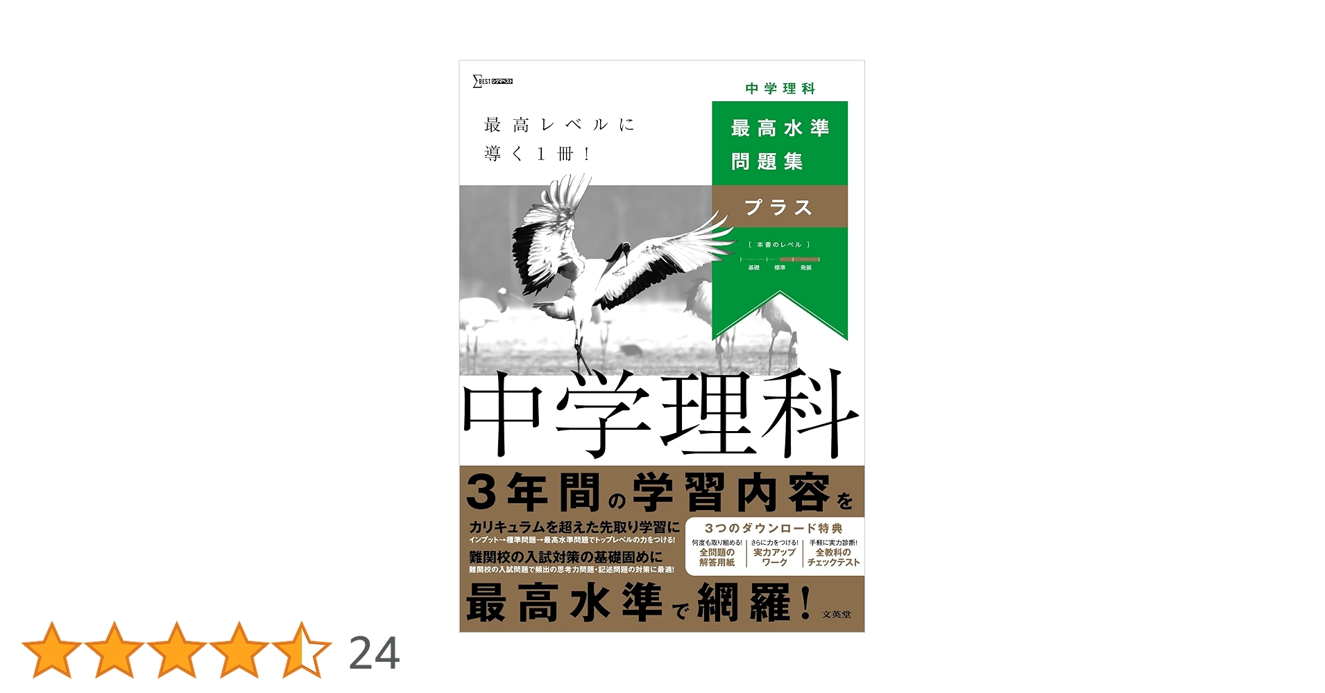 最高水準問題集プラス 中学理科 (シグマベスト) | 文英堂編集部