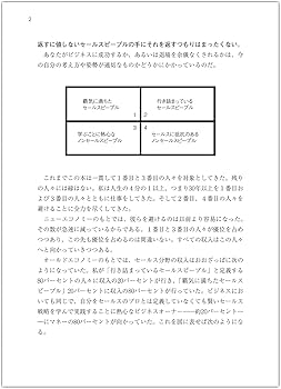 億万長者の不況に強いセールス戦略――ダン・S・ケネディの