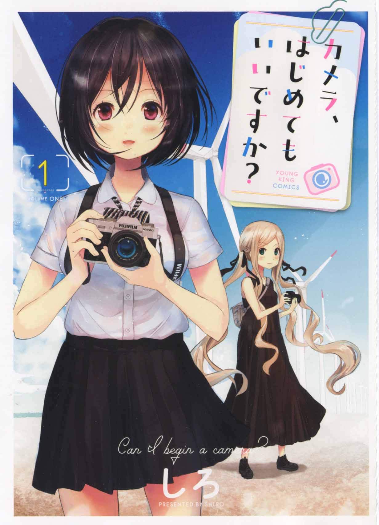 カメラ、はじめてもいいですか? 1 (1巻) (ヤングキングコミックス 