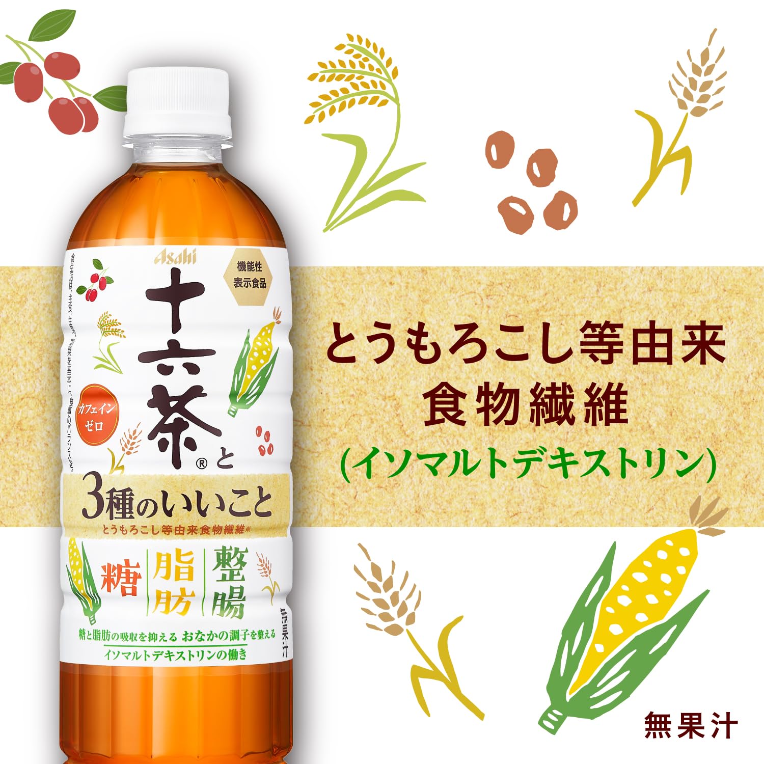 Amazon.co.jp: アサヒ飲料 十六茶と3種のいいこと 630ml×24本 [お茶