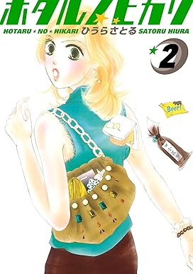 ホタルノヒカリ