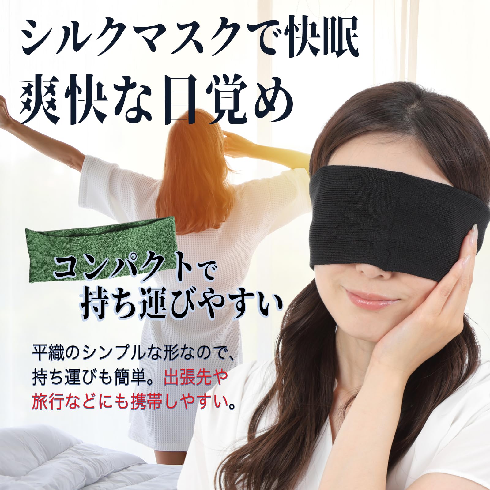 Amazon.co.jp: アイマスク シルク100% 日本製 安眠 快眠 睡眠用 遮光