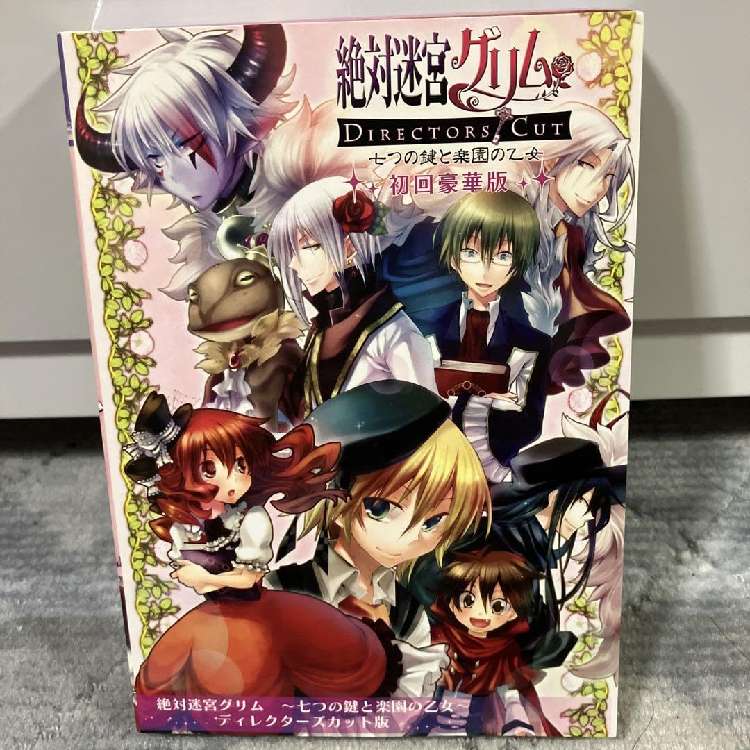 ソ*オ様 2K-7 D)絶対迷宮グリム 七つの鍵と楽園の乙女ディレクターズカット Amazon.co.jp: 絶対迷宮グリム 七つの鍵と楽園の乙女 ディレクターズ