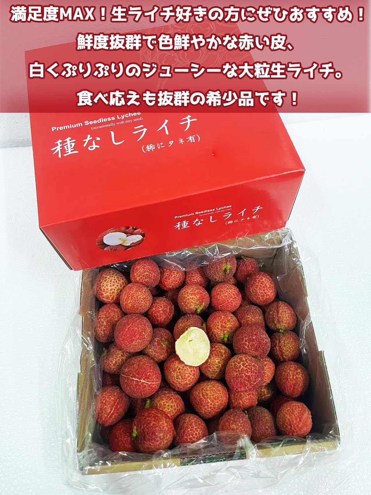 Amazon.co.jp: 種無し生ライチ 約2kg 40玉前後 産地箱｜希少な高級品種 