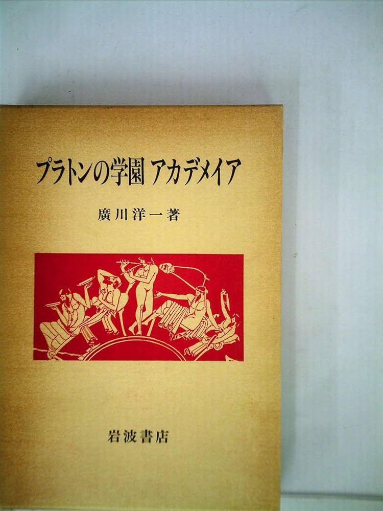 プラトン序説 プラトン序説』