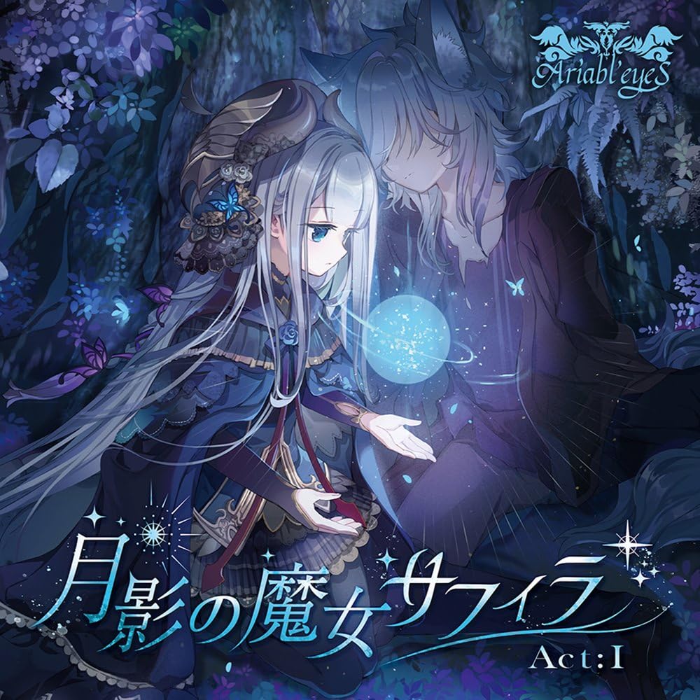 アリアブルアイズ CDアルバム 月影の魔女 サフィラ CDセット Amazon | 月影の魔女サフィラ Act:I | Ariabl'eyeS | アニメ・ゲーム