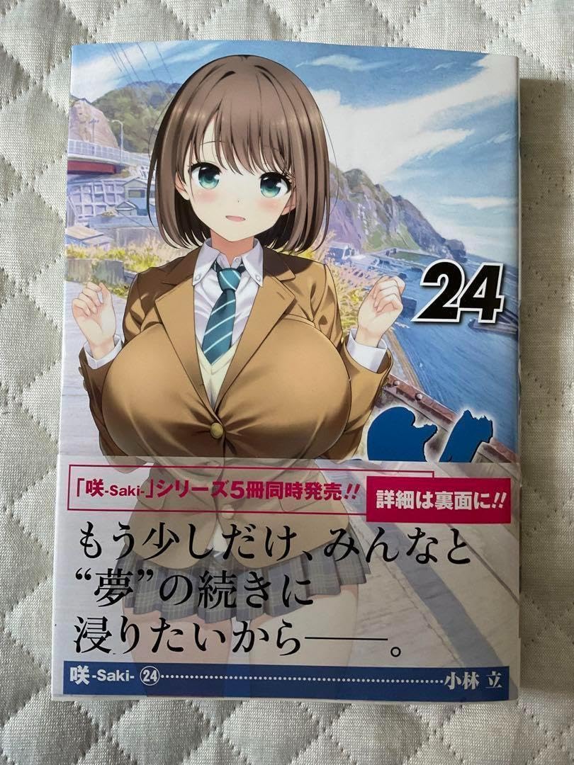 Amazon.co.jp: 咲 Saki 24巻 初版帯付き 特典なし 品 : 文房具