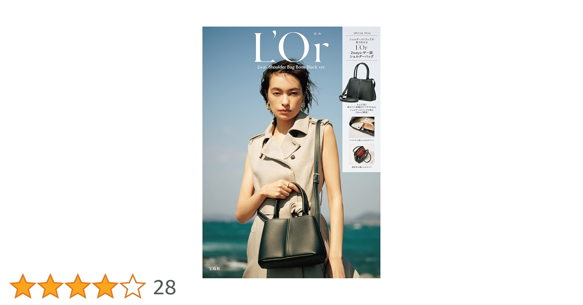 L'Or 2way Shoulder Bag Book Black ver. (宝島社ブランドブック) |本
