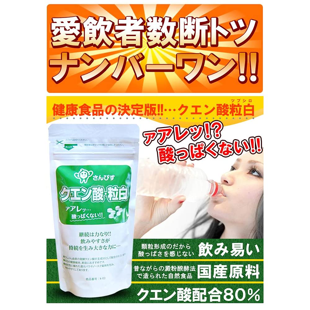 クエン酸・粒白 6袋 クエン酸サプリ錠剤 ネコポス便送料無料 Amazon | クエン酸粒白 15袋（1袋あたり120g/約600粒) | さんぴす