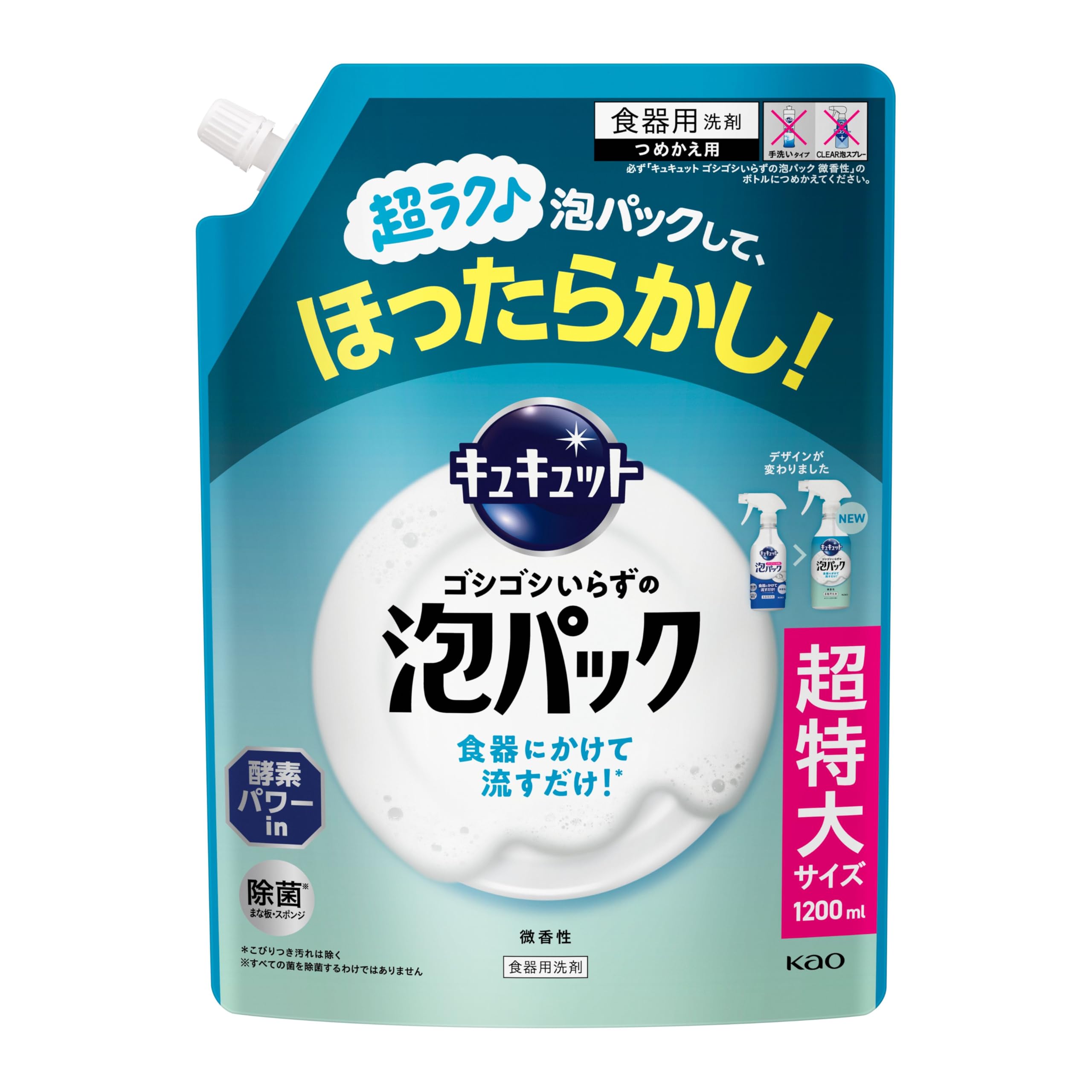 【大容量】キュキュット ゴシゴシいらずの泡パック 泡パックして、ほったらかし 食…