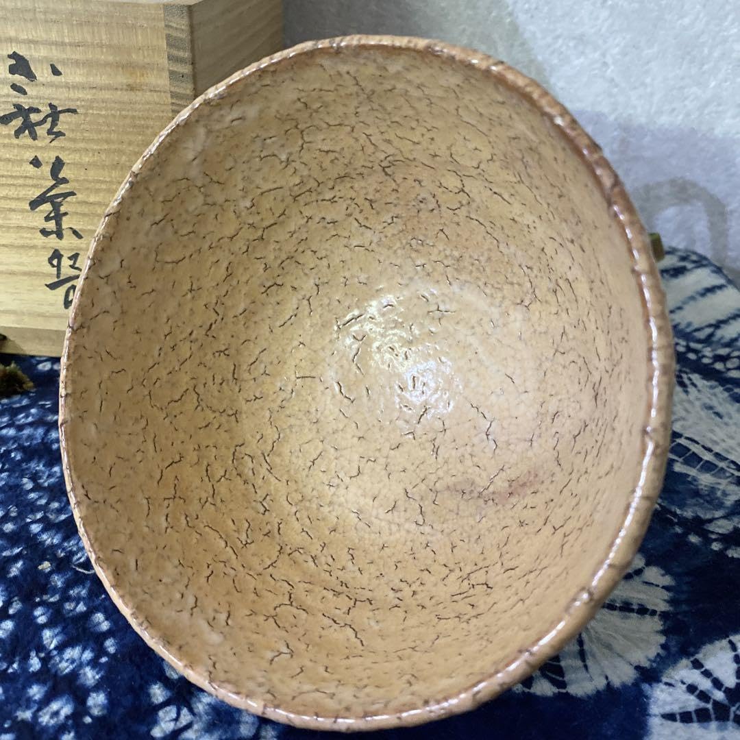波多野善蔵 萩 茶碗 鵬雲斎書付 共箱 指月窯 山口県指定無形文化財