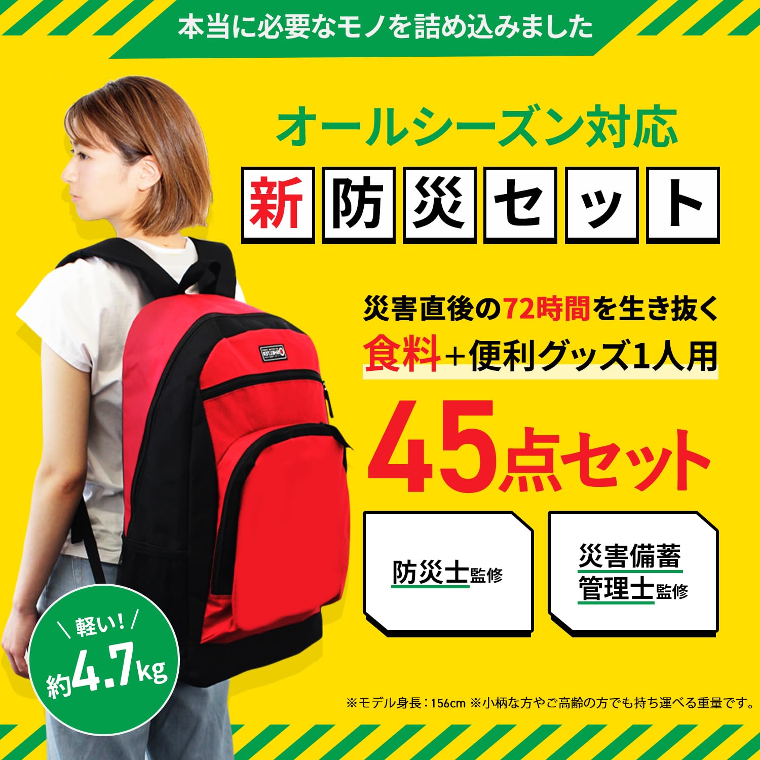 Amazon｜防災のミカタ 防災グッズ セット リュック 1人用 45点 赤 非常