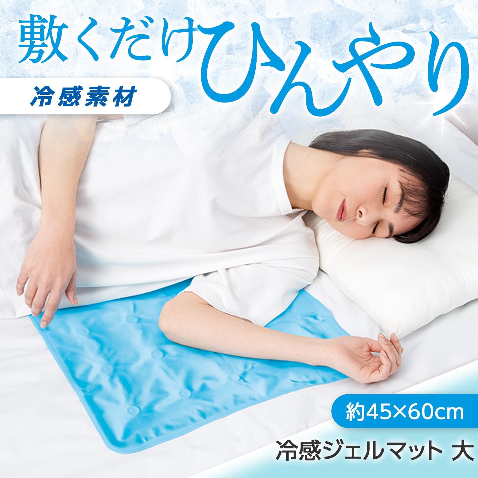 Amazon｜コモライフ 冷感ジェルマット 大 45×60cm 冷感 ジェル マット
