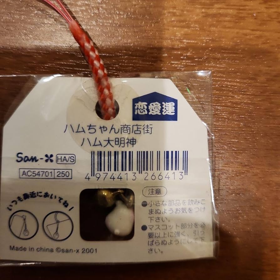Amazon.co.jp: サンエックス レトロ ハムちゃん商店街 ハム