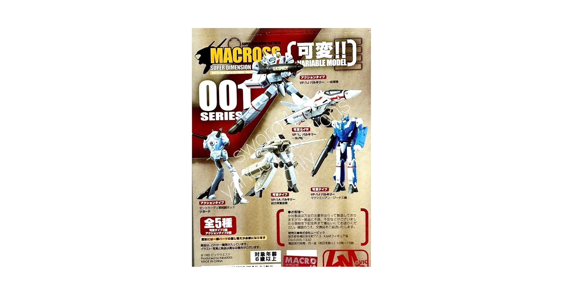マクロス パーフェクトコレクション 全種類フルコンプ マクロス パーフェクトコレクション 全種類フルコンプ 初版