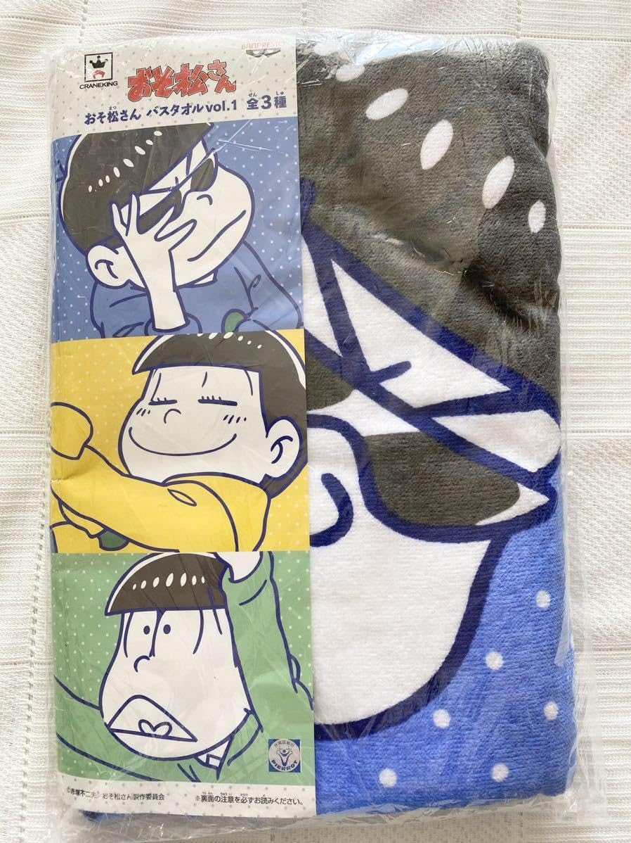 Amazon.co.jp: おそ松さん カラ松 バスタオル プライズ品 UFO