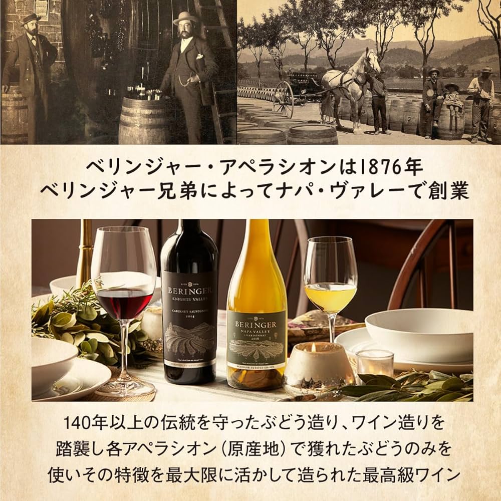ベリンジャー　ワイン2本セット Amazon.co.jp: 【ナパヴァレーの神髄を飲み比べ】ベリンジャー