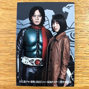 Amazon.co.jp: 本郷猛緑川ルリ子シン仮面ライダー第5弾 入場者特典