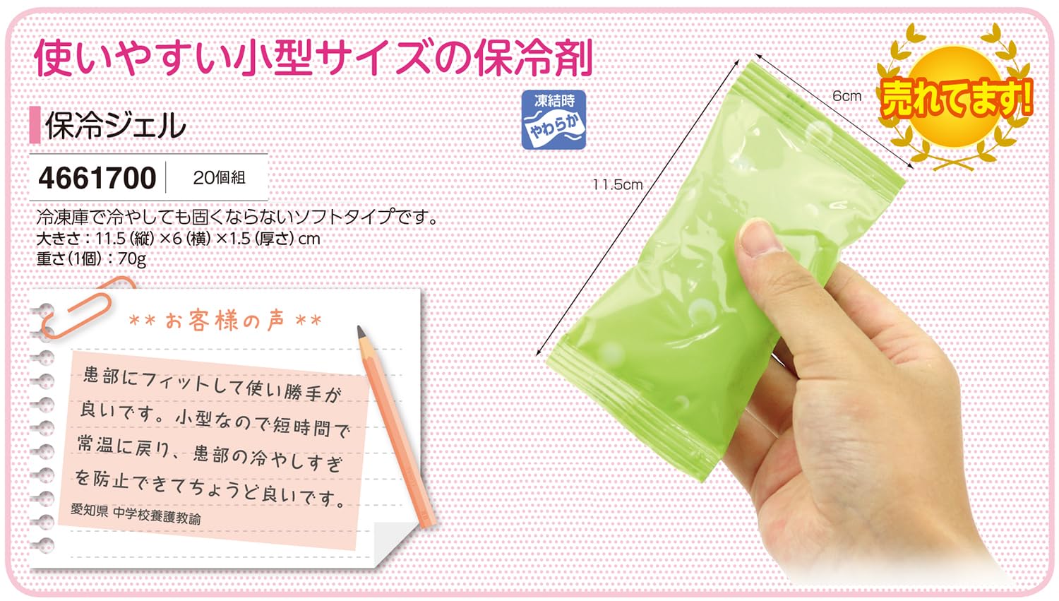 Amazon | 保冷ジェル 20個組 保冷剤 小型 11.5cm x 6cm ソフトタイプ