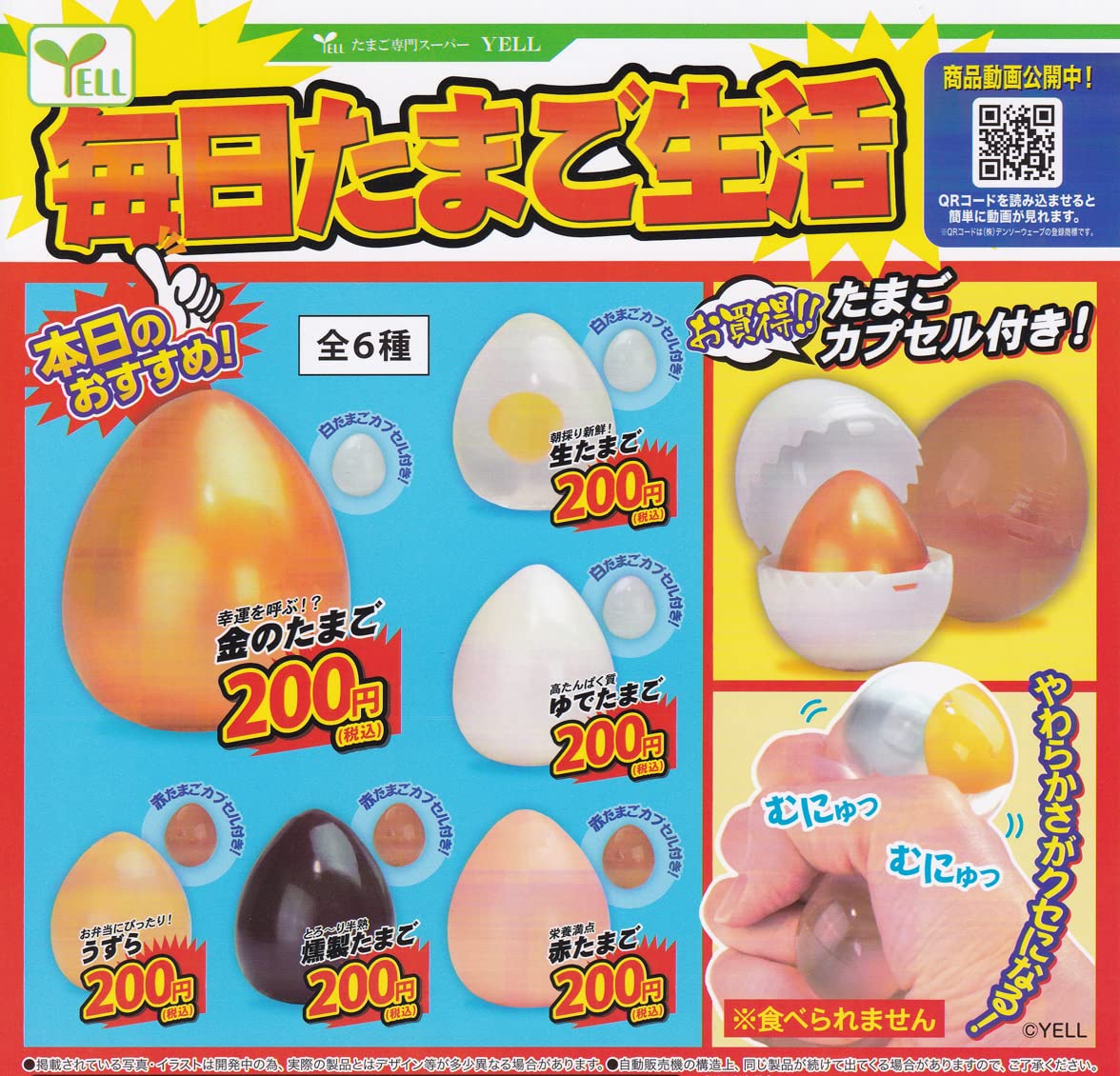 【素材】まあるいたまご、たまご梅雨ver、ミラクルレンジ、ガチャガチャクイズ 素材】まあるいたまご、たまご梅雨ver、ミラクルレンジ