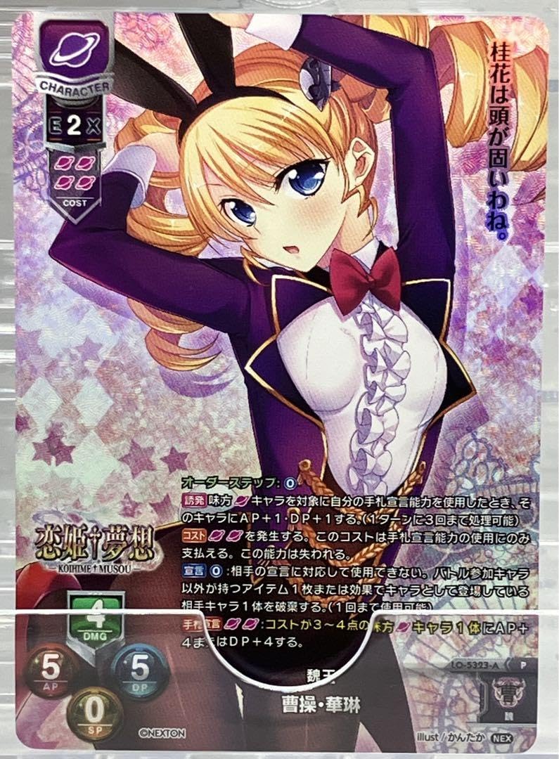 Amazon.co.jp: リセ 魏王 曹操・華琳 ネクストン 真・恋姫英雄譚5 乙女
