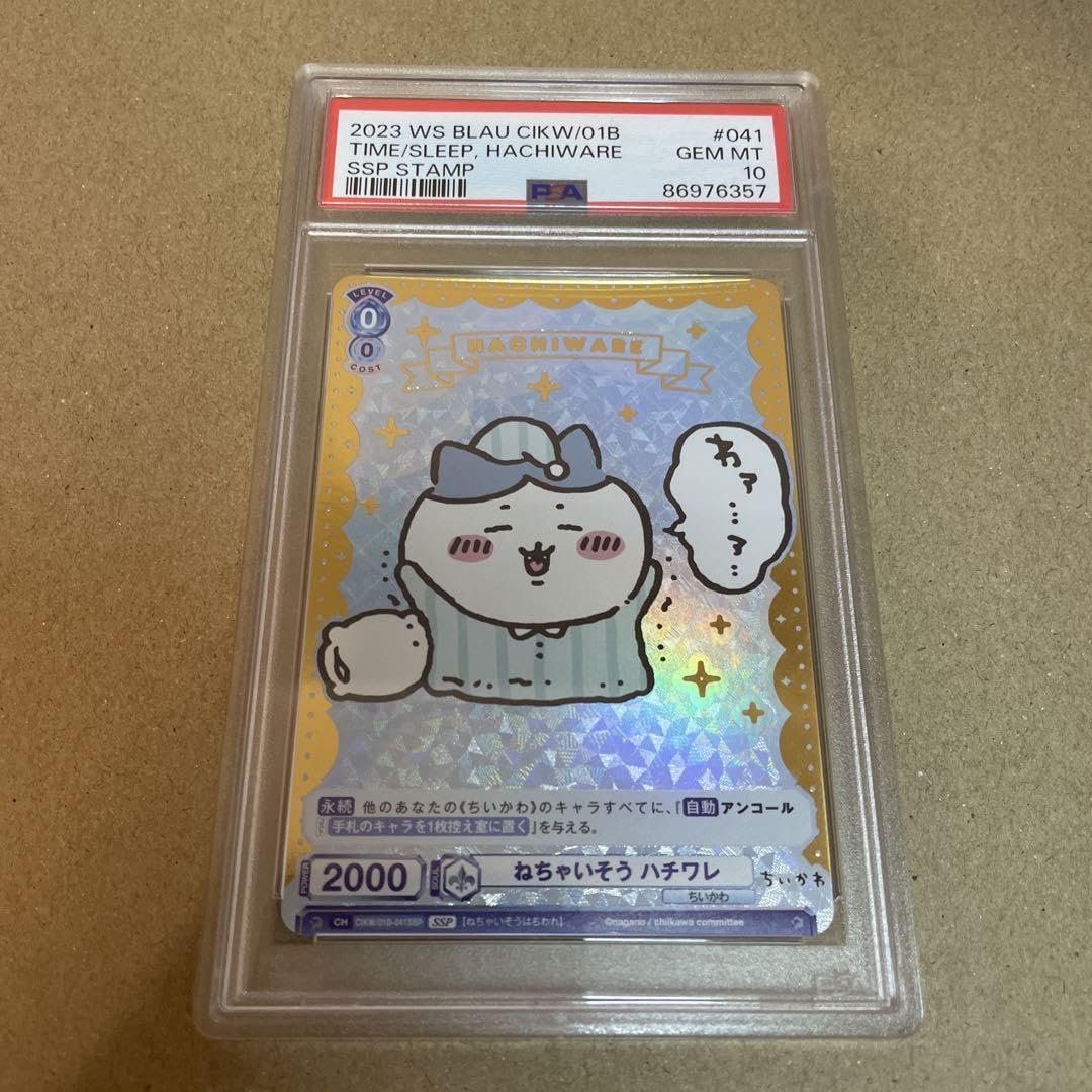 Amazon.co.jp: ブラウ ねちゃいそう ハチワレ SSP PSA10 : おもちゃ