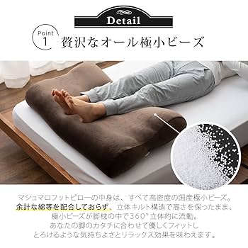 Amazon｜エムール マシュマロフットピロー 足枕 就寝用 しっとり