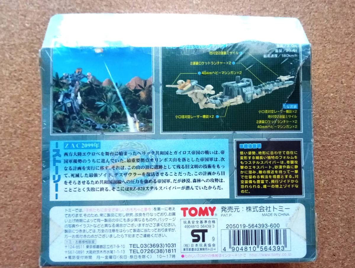 な*な様 ゾイド メカ生命体 ZOIDS パズル 未開封 な*な様 ゾイド メカ