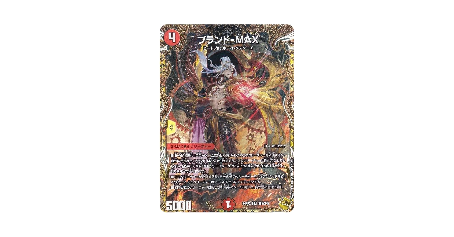 Amazon.co.jp: 【金トレジャー】デュエマ DM24RP2 SP3/SP5 ブランド