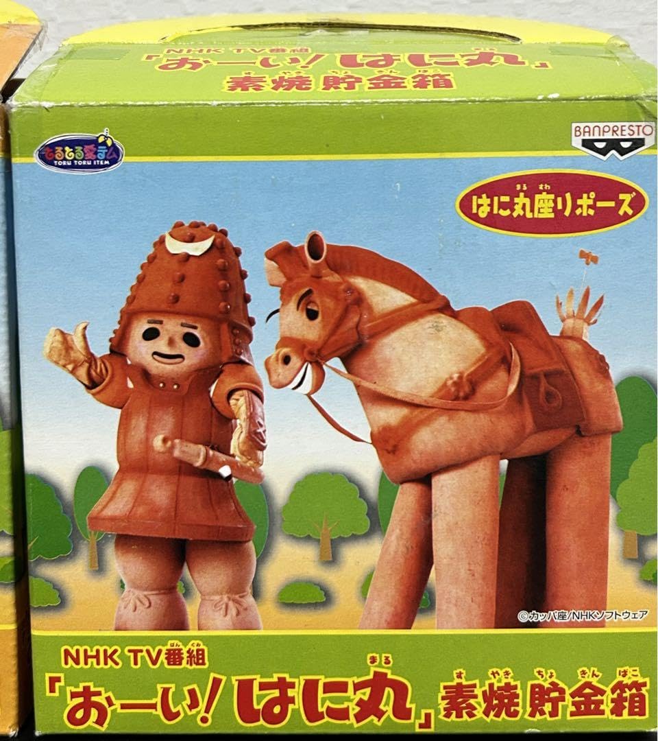 Amazon.co.jp: おーい！はに丸 素焼き貯金箱 立ちポーズ&座りポーズ