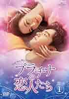 中国ドラマ「プラチナの恋人たち」 DVD 全巻セット 中国ドラマ「プラチナの恋人たち」 DVD 全巻セット プラチナの