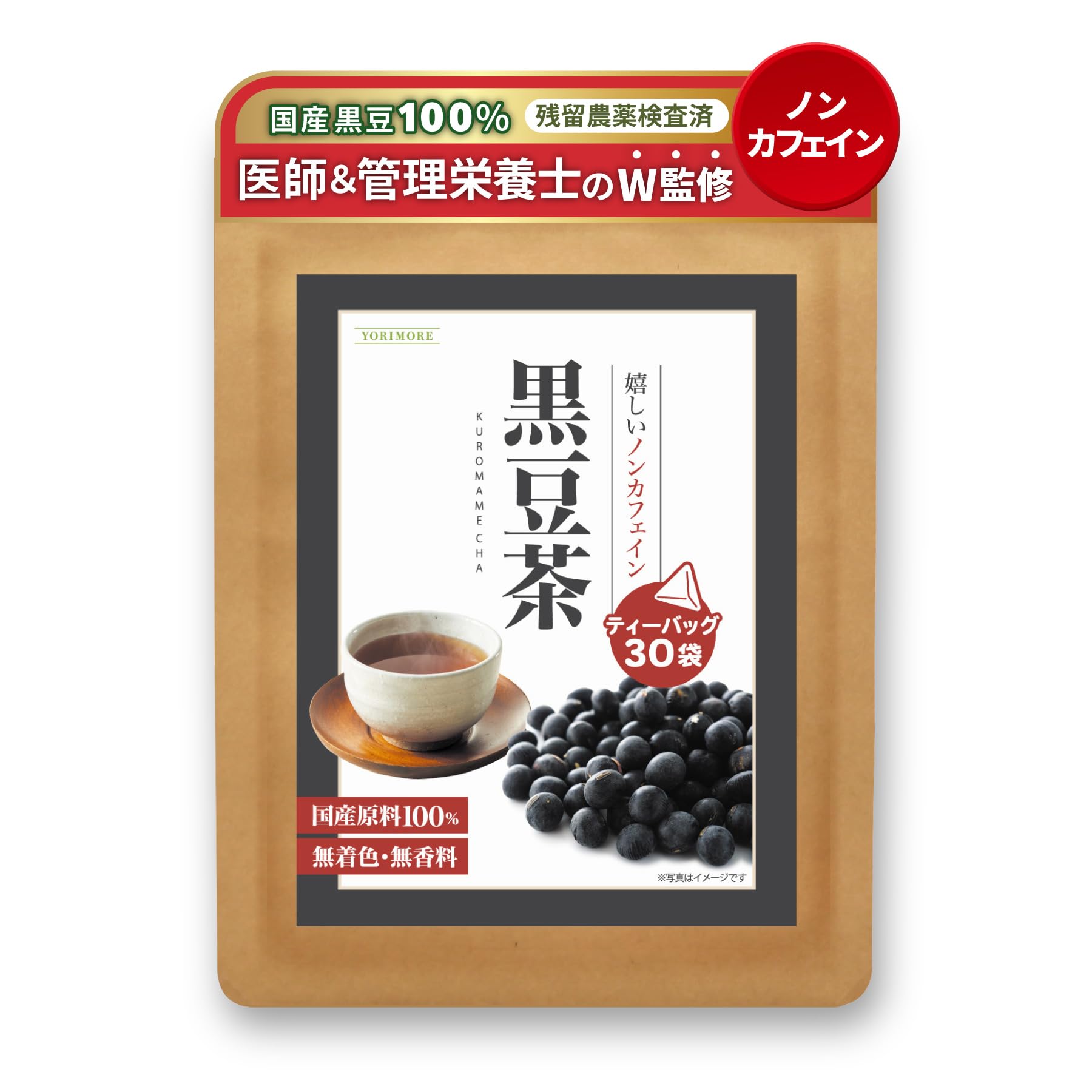 YORIMORE 【TVで紹介！医師監修】 黒豆茶 国産 ティーバッグ 水出し…