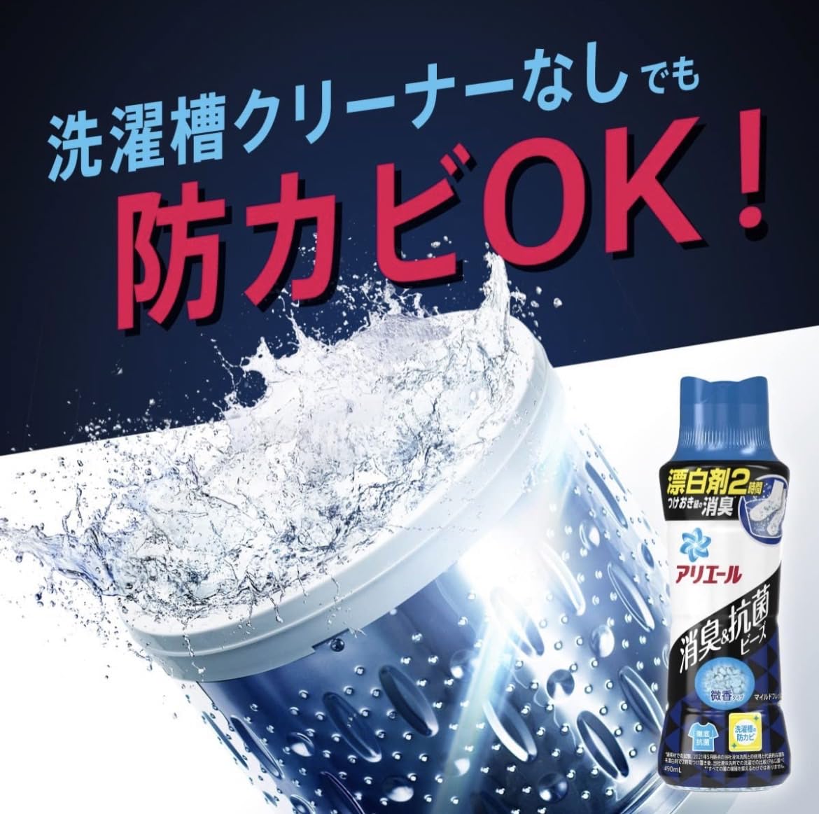 Amazon | アリエール 消臭 & 抗菌ビーズ 衣料用消臭剤 マイルド