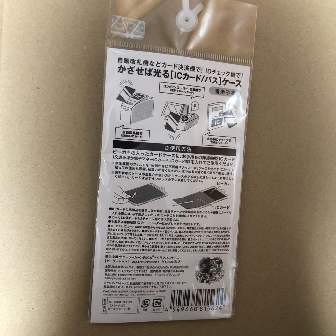 Amazon.co.jp: セーラームーン PIICA クリアパスケース : 文房具