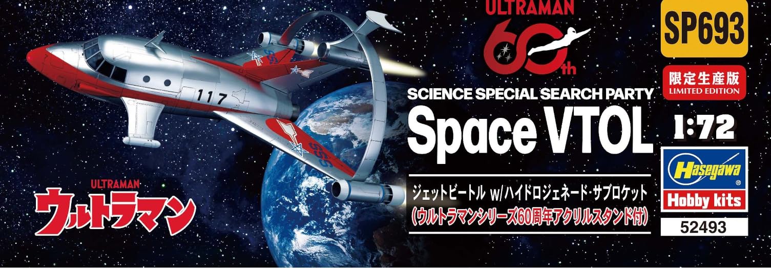 Amazon | ハセガワ ウルトラメカシリーズ ウルトラマン ジェット