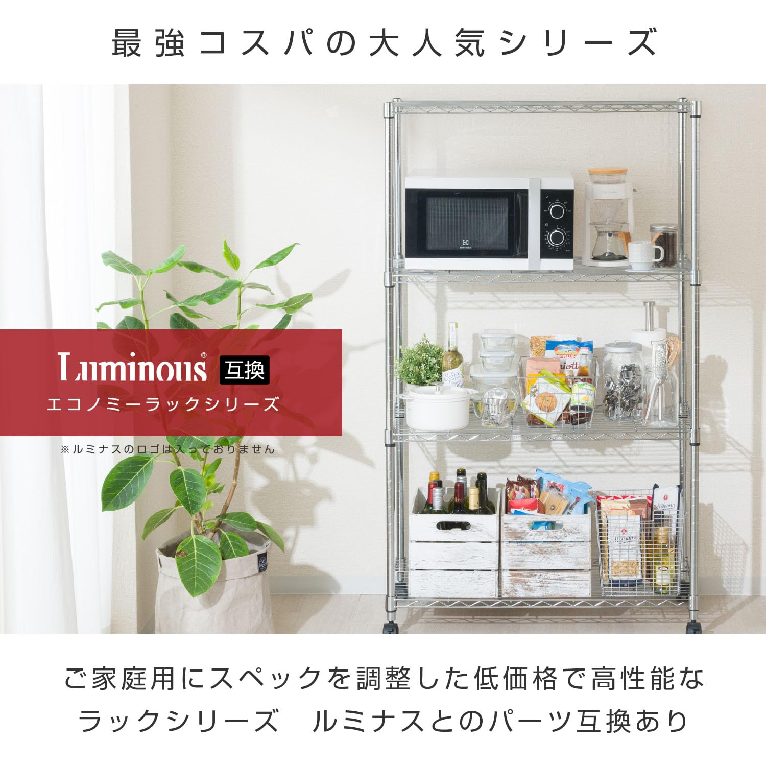 Amazon.co.jp: ドウシシャ ルミナス互換 メタルルミナスラック 幅90 4