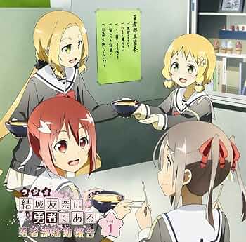 Amazon.co.jp: ラジオCD「結城友奈は勇者である 勇者部活動報告