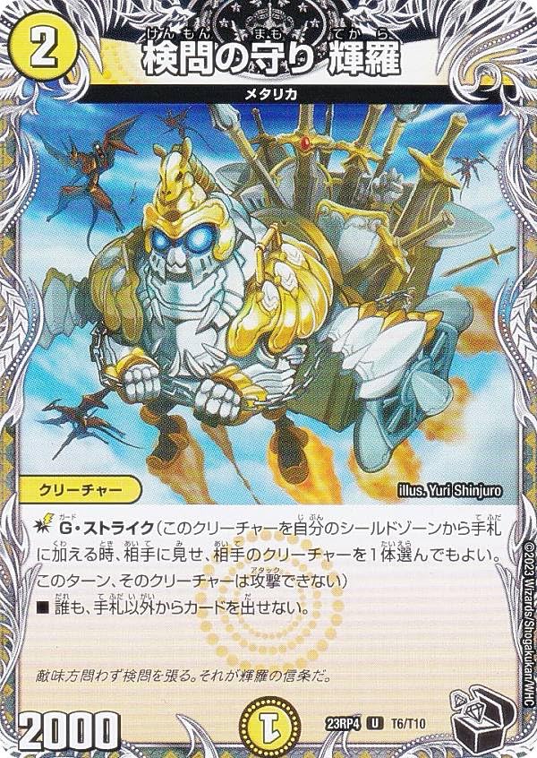 デュエルマスターズ DM23-RP4 未開封 mannenya_4904810904441