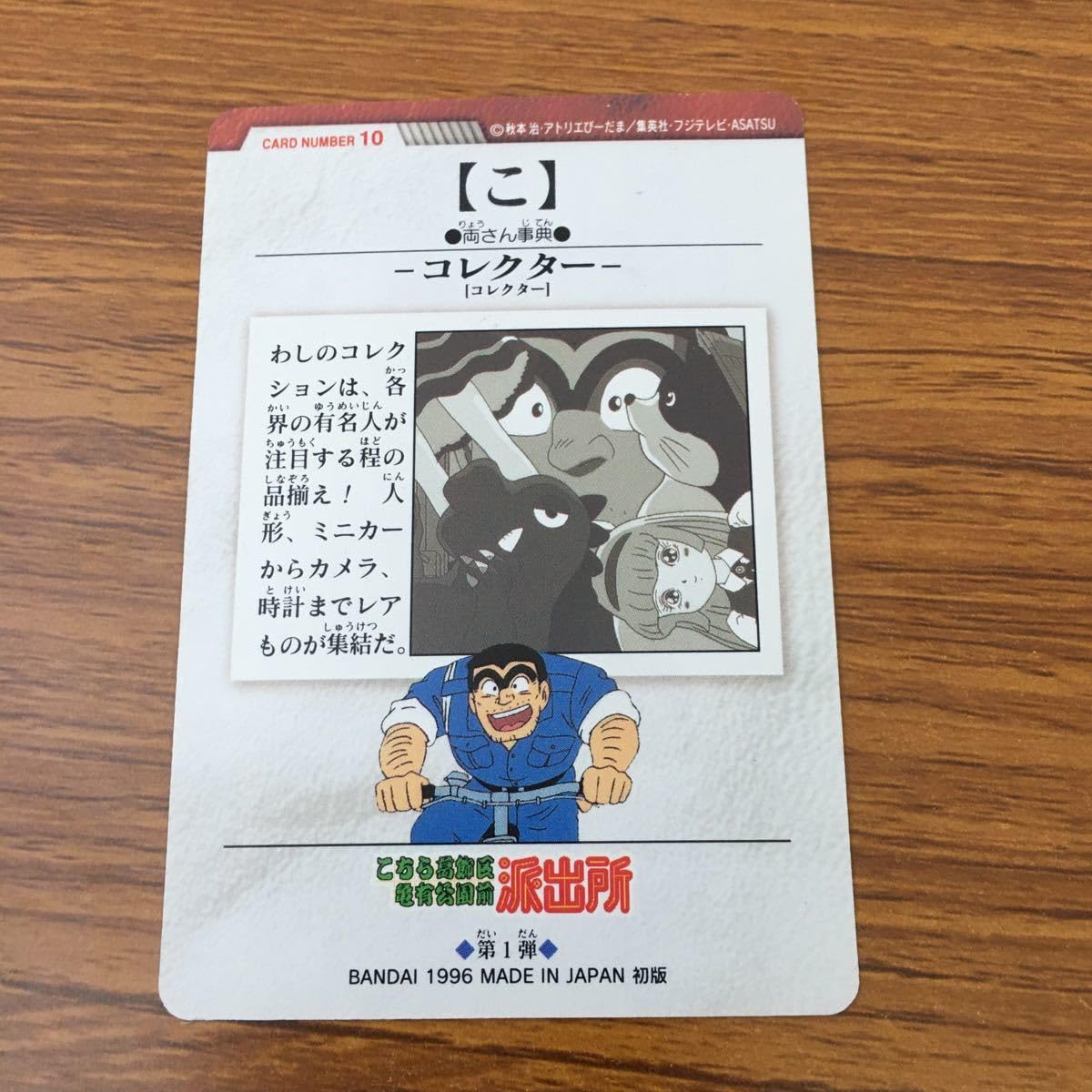 Amazon.co.jp: 亜82 カード トレカ まとめ こちら葛飾区亀有公園前