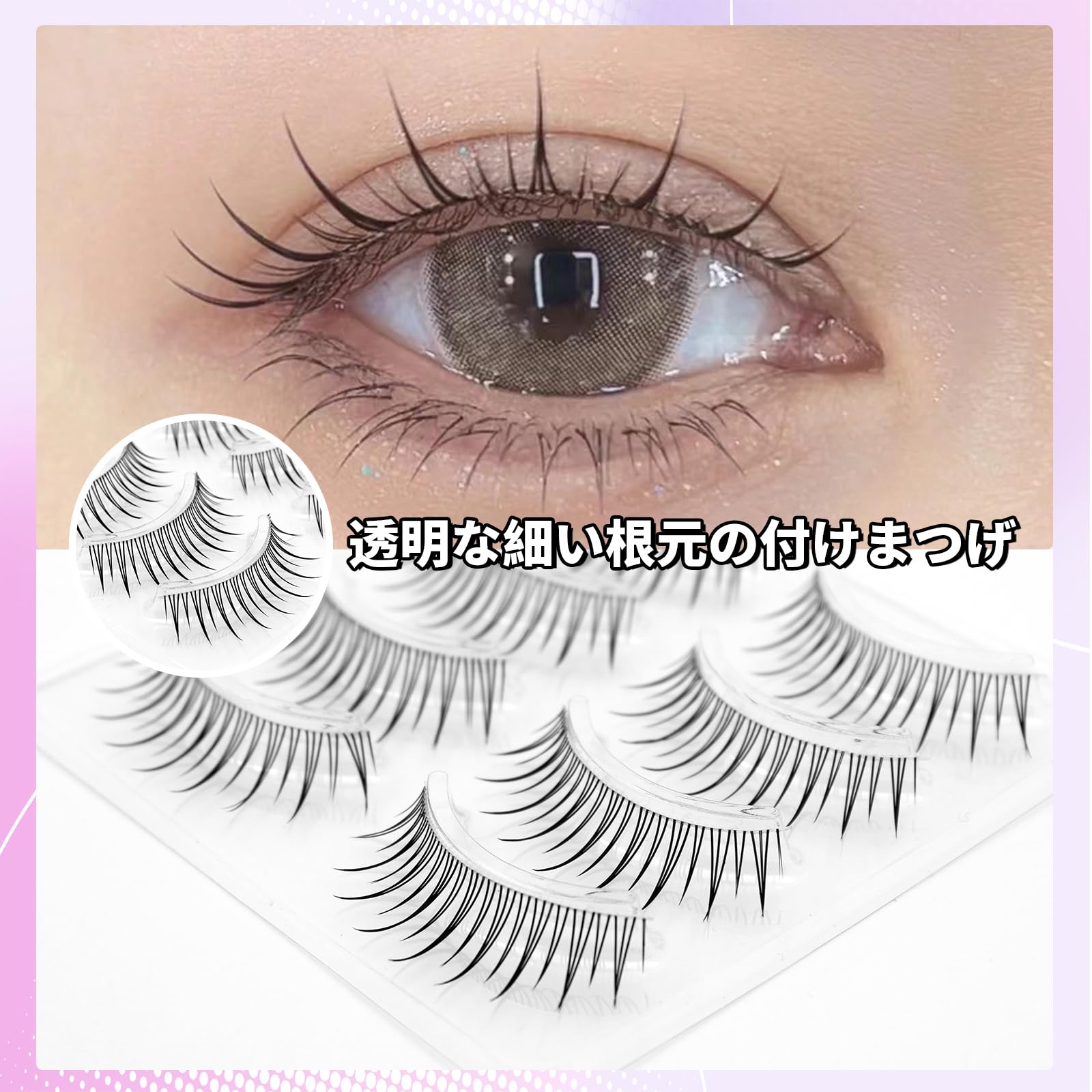Amazon | justcoco つけまつげ ナチュラル 透明軸 つけま つけまつ毛