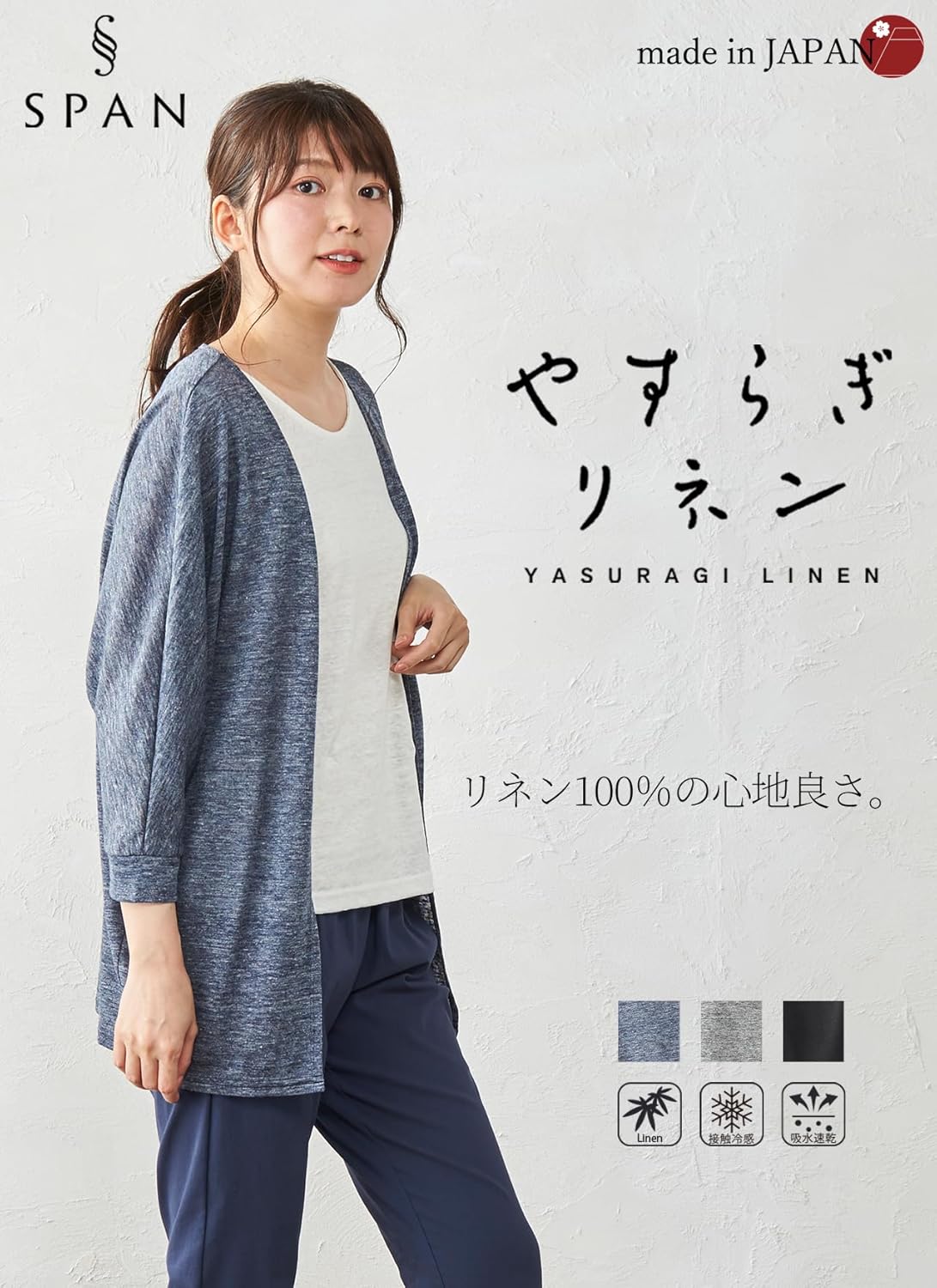 Amazon | [SPAN] 686 リネン 麻 日本製 カーディガン ドルマン