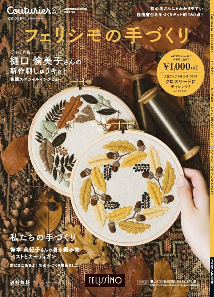 h*a様 フェリシモ 手芸キット　大量 手づくりキットのクチュリエ】から「繊細なレース糸で編み染める