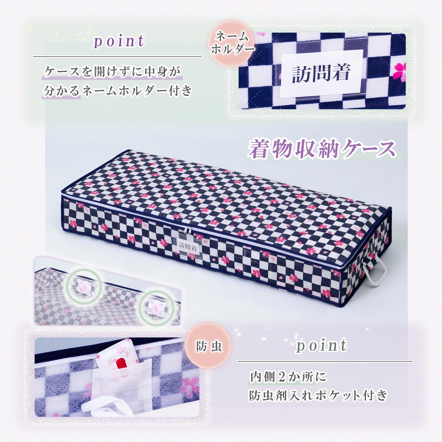 Amazon｜アストロ 着物収納ケース 収納袋5枚付き 市松模様×さくら柄