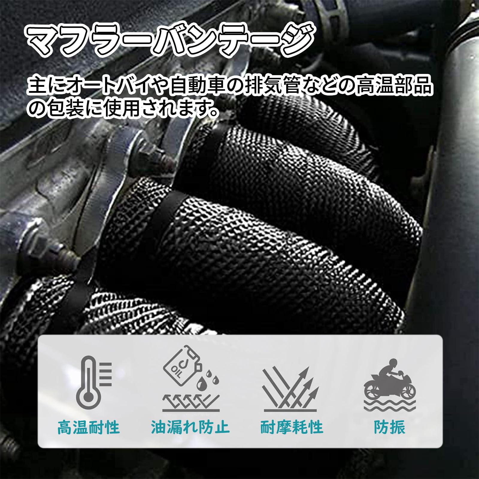 Amazon.co.jp: DELUXEFOX 耐熱テープ マフラーバンテージ サーモ