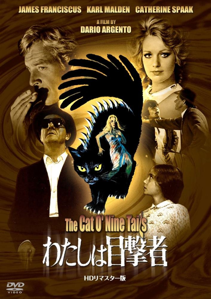 Amazon.co.jp: わたしは目撃者 HDリマスター版 [DVD] : ジェームズ