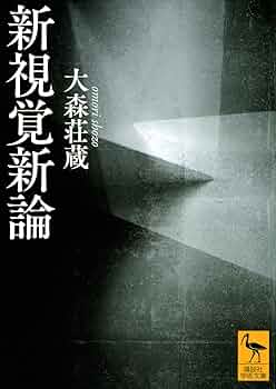 大森荘蔵著作集〈第3巻〉 言語・知覚・世界 大森荘蔵著作集〈第3巻〉 言語・知覚・世界 | 大森 荘蔵, 丹治
