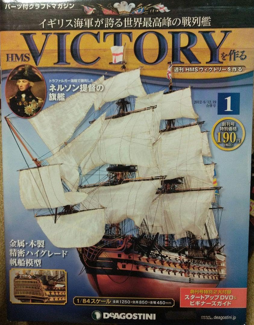 プラモデル模型CUTTYSARK ディアゴスティーニ