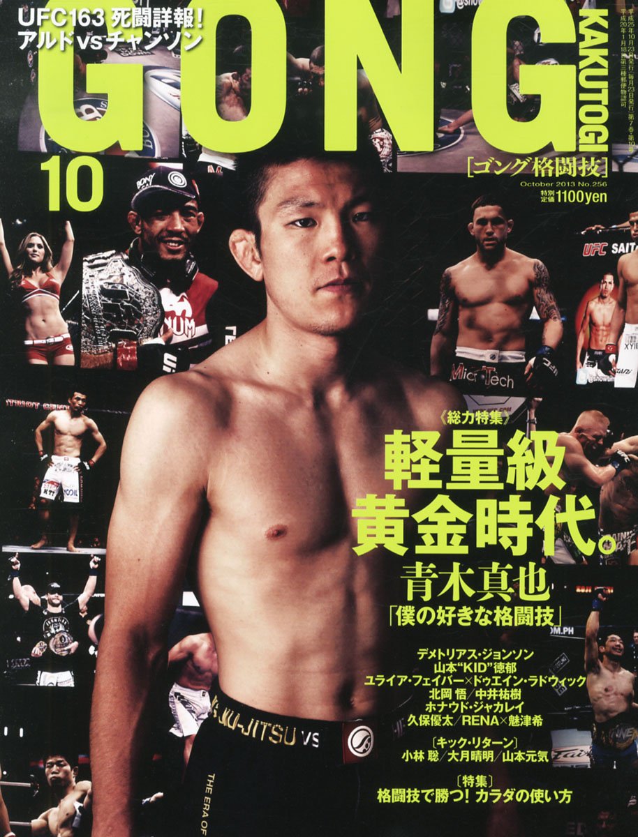 Gong ゴング 格闘技 13年10月号 本 通販 Amazon