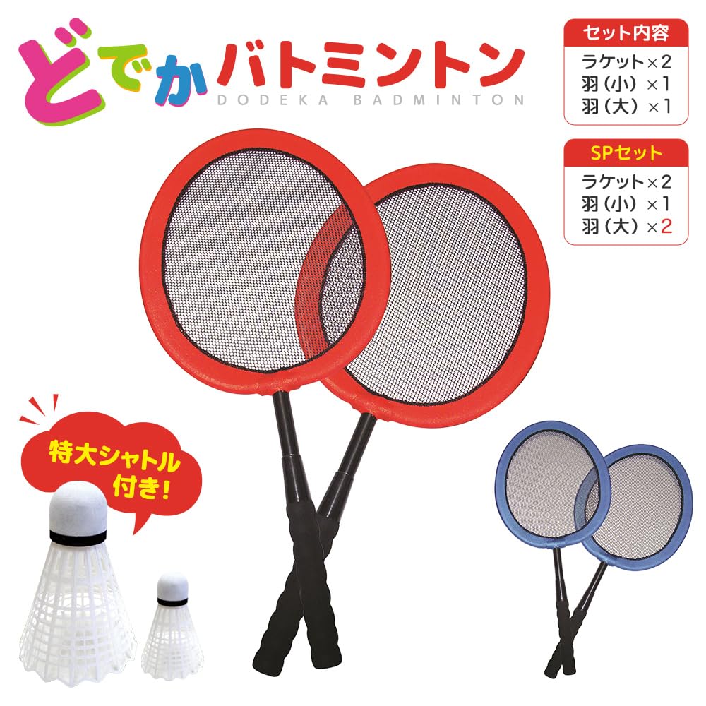 Amazon.co.jp: ハック どでかバトミントン HAC1022 色お任せ(色指定